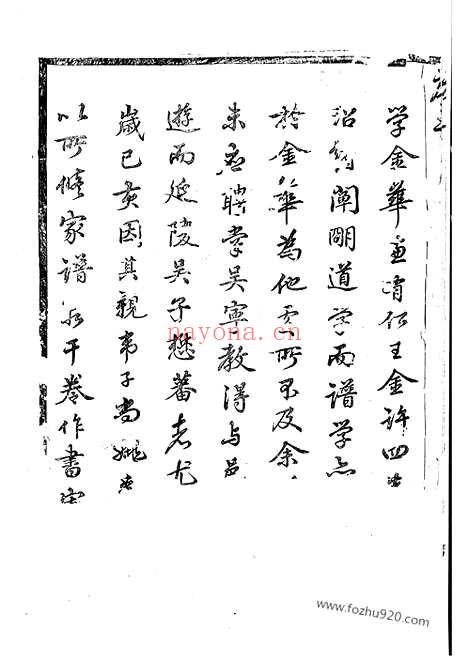 【灵岳吴氏宗谱】十卷（东阳家谱）_N6312.pdf