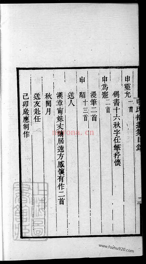 【申氏拾遗集】二卷（河北永年家谱）_N8502.pdf