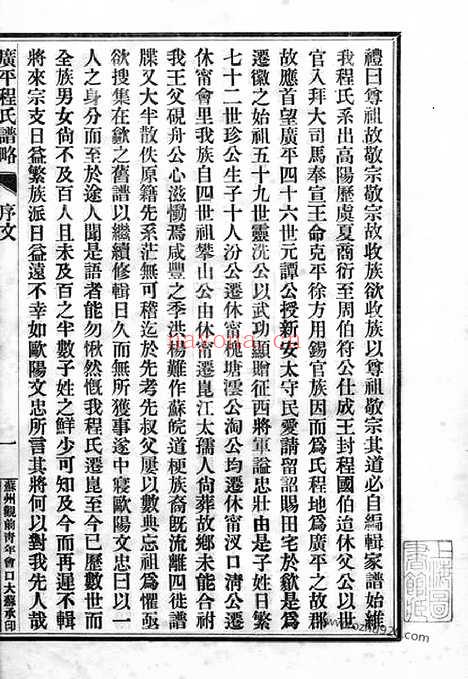 【广平程氏谱】异】不分卷（昆山家谱）_N1067.pdf