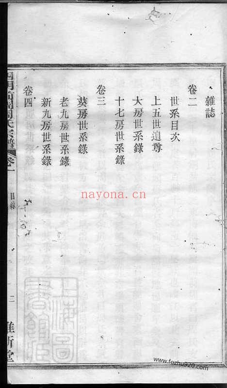 【四明前周周氏宗谱】_N7278.pdf