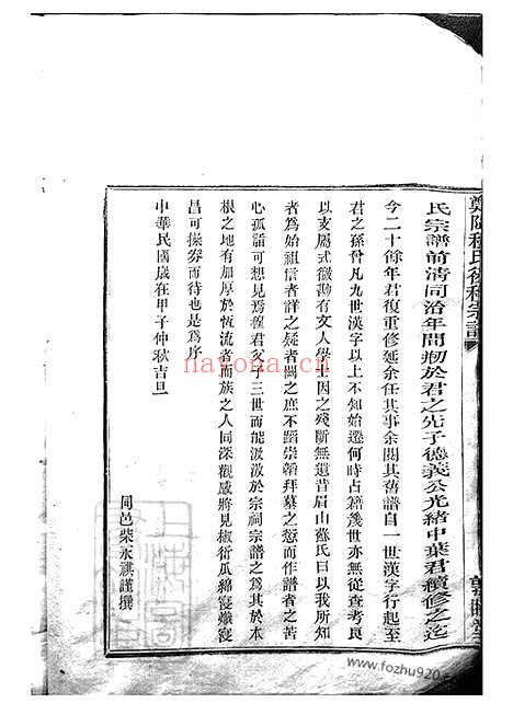 【郑隘穆氏后穆宗谱】不分卷（鄞县家谱）_N3807.pdf