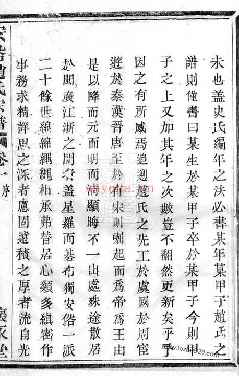 【安俗赵氏宗谱】六卷（诸暨家谱）_N2549.pdf