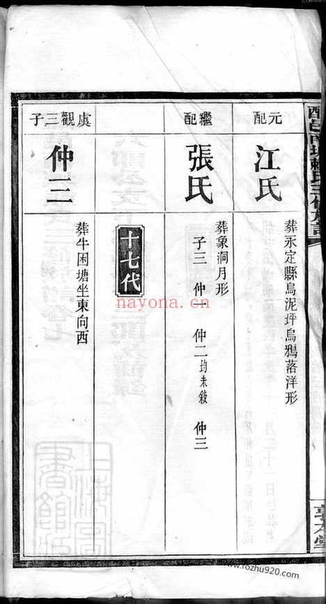 【醴邑南城赖氏三修族谱】（醴陵家谱）_N3748.pdf