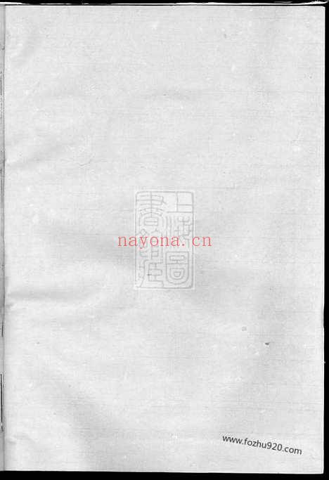 【东阳何府何氏宗谱】四卷_N6585.pdf