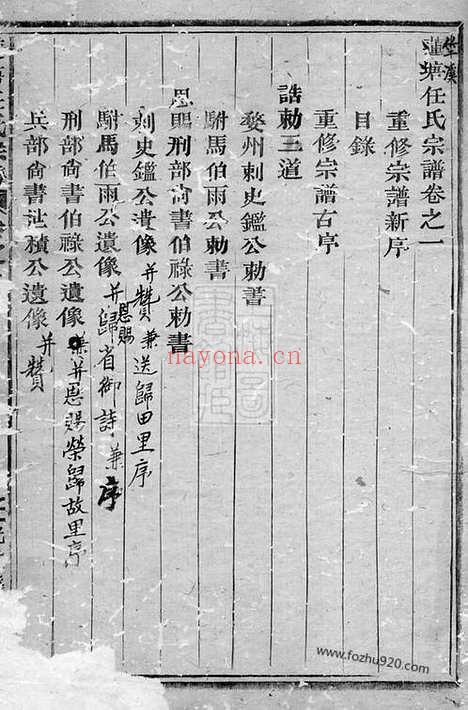 【莲塘任氏宗谱】六卷（义乌家谱）_N5790.pdf