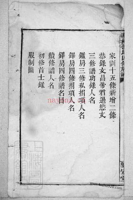 【华林孙氏四修族谱】十三卷首二卷（湖南益阳家谱）_N8413.pdf