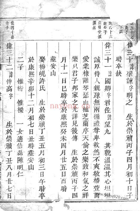 【梅溪朱氏宗谱】（诸暨家谱）_N5727.pdf