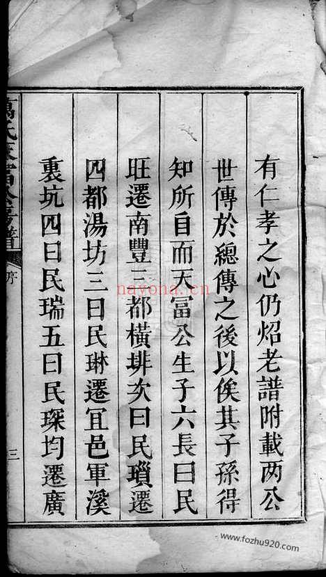 【南丰万氏天富公房谱】不分卷_N0935.pdf