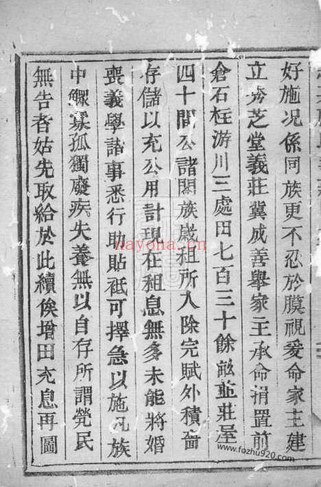 【芝英应氏义庄田册】不分卷（永康家谱）_N4181.pdf