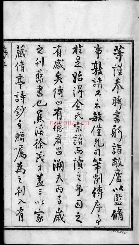 【孟岸金氏宗谱】十六卷_首一卷_末一卷（江阴家谱）_N7088.pdf