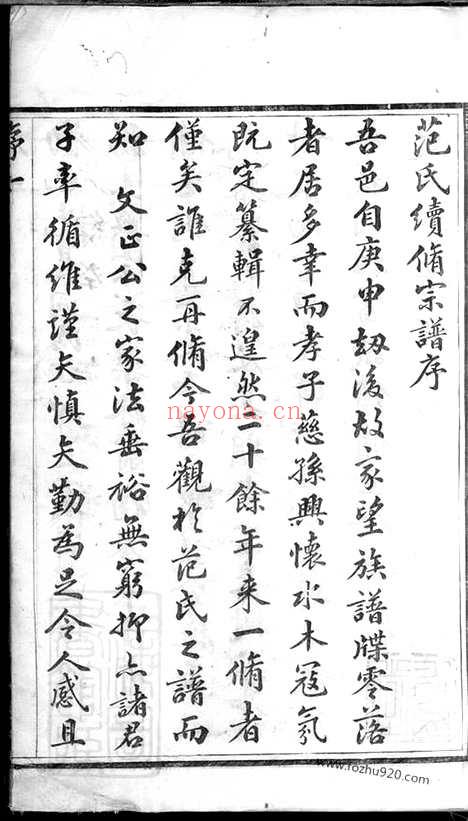 【范氏家乘】（宜兴家谱）_N6976.pdf