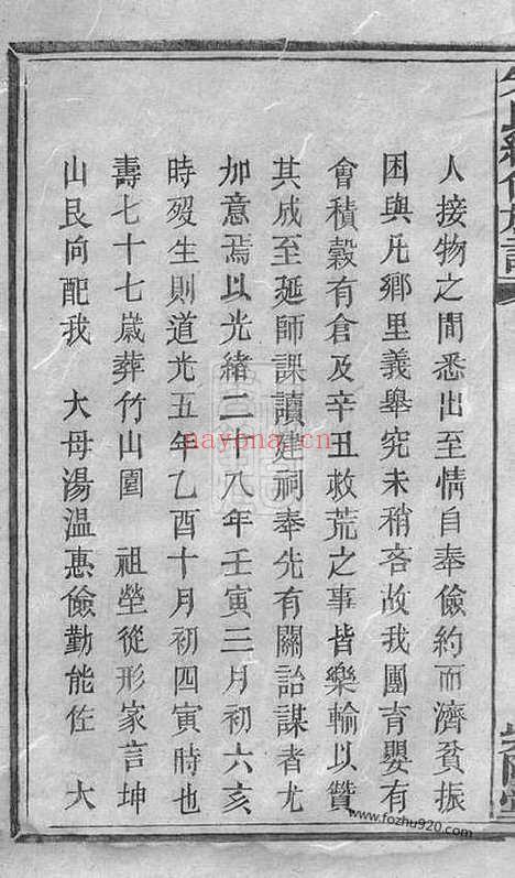 【邵陵朱氏续修族谱】五卷首一卷（湖南邵阳家谱）_N8395.pdf