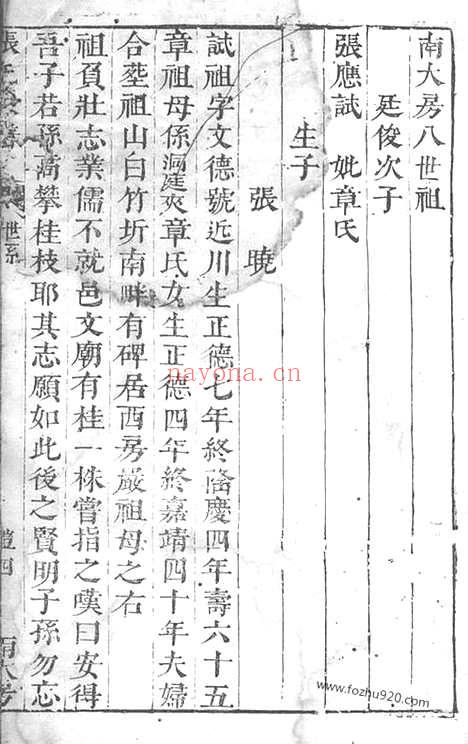 【张氏家谱】不分卷（华容家谱）_N7893.pdf