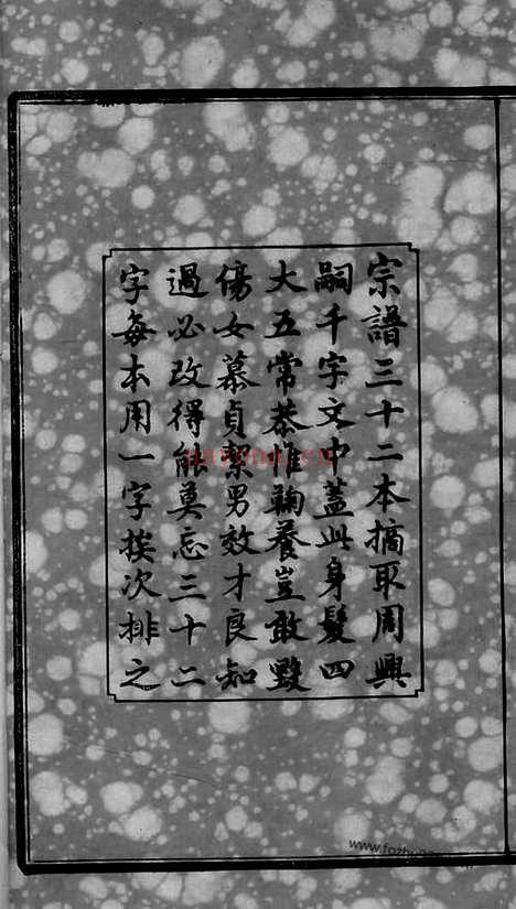 【晋陵金台沈氏重修宗谱】十八卷_N6828.pdf