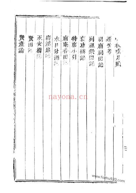 【长陵祝氏宗谱】二十卷（浦江家谱）_N7974.pdf