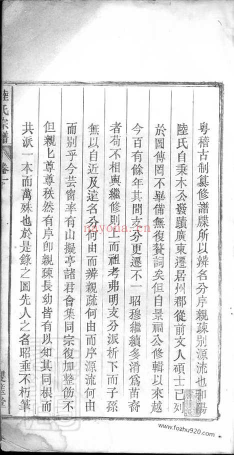 【历阳陆氏宗谱】二卷_N0015.pdf