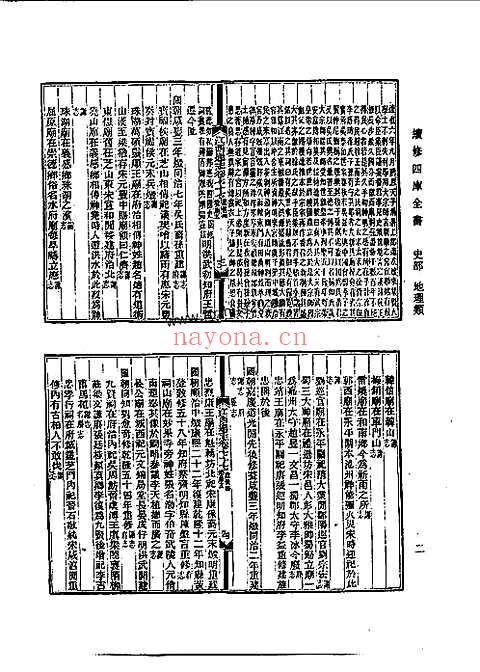 光绪江西通志（卷七十七至卷九十六）