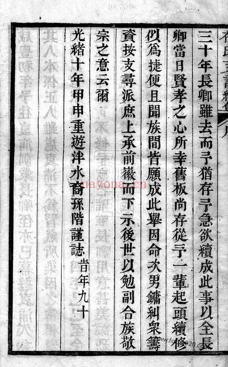 【乔氏支谱】续修】不分卷_N1120.pdf