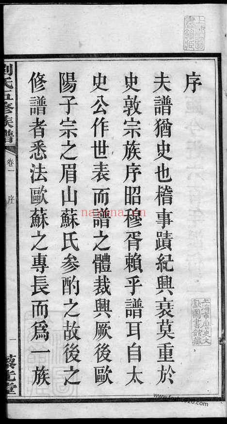 【中湘戚里铺刘氏五修族谱】二十一卷（湘潭家谱）_N3475.pdf