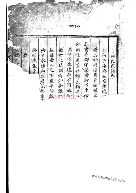 【张氏会修宗谱】（东阳、诸暨家谱）_N0504.pdf