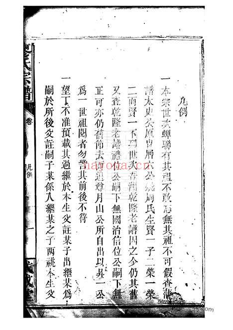 【廖氏宗谱】不分卷（临湘家谱）_N2822.pdf