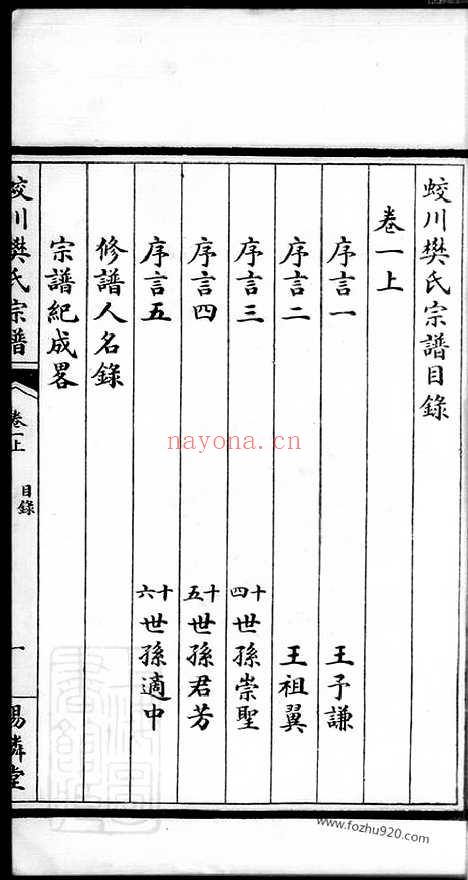 【蛟川樊氏宗谱】四卷（镇海家谱）_N3164.pdf