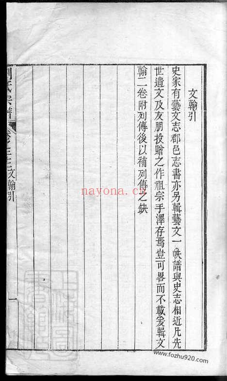 【刘氏宗谱】（江苏省常州市溧阳市家谱）_N3461.pdf