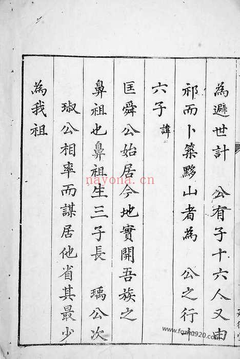 【（倪氏家谱】家谱）】不分卷（安徽黟县家谱）_N4934.pdf