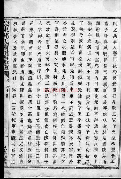 【浣东南明郭氏宗谱】（诸暨家谱）_N5327.pdf