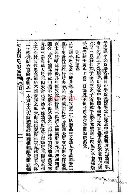 【新辑大涨刘氏族谱】十卷（华县家谱）_N3324.pdf