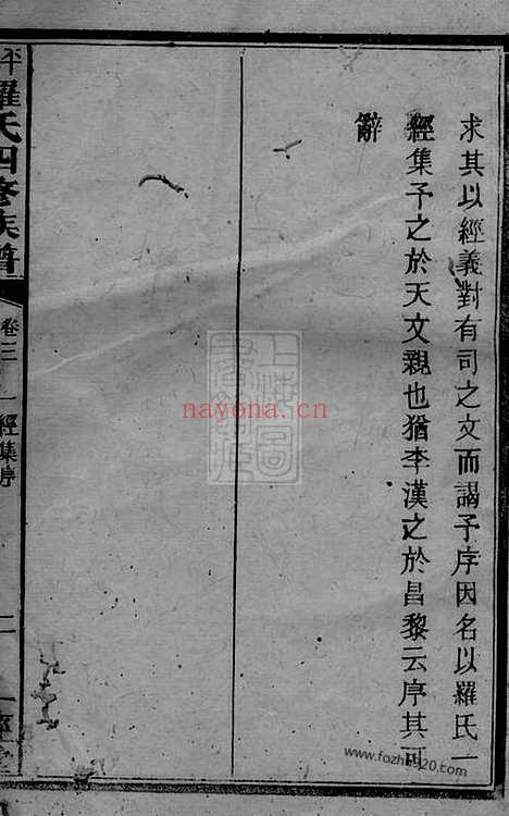 【平溪罗氏四修族谱】（庐陵家谱）_N4353.pdf