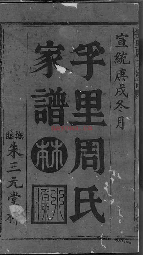 【丰溪孚里周氏家谱】_N7286.pdf