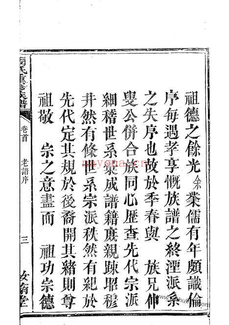 【周氏重修族谱】五卷_首一卷（湘阴家谱）_N7246.pdf