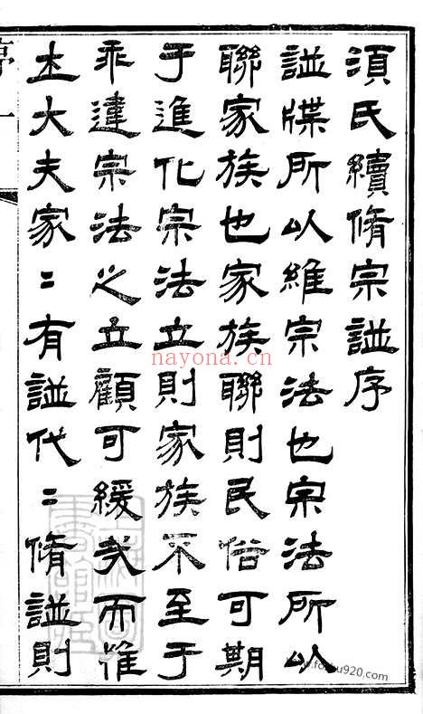 【须氏续修宗谱】二十卷（常州家谱）_N1201.pdf