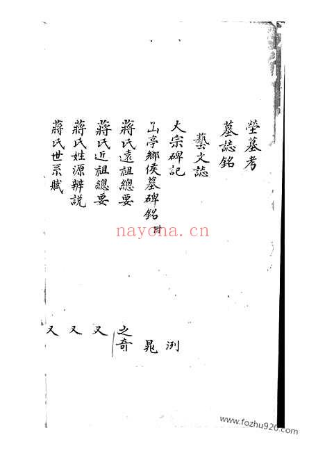 【后贤支蒋氏家乘】十二卷_首一卷（宜兴家谱）_N2694.pdf