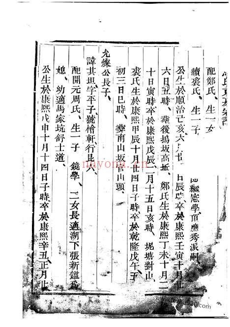 【仁村马氏东房宗谱】（嵊县家谱）_N4875.pdf