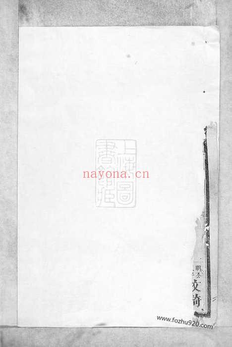 【夏氏续修族谱】_N4843.pdf