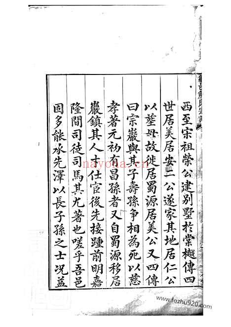 【棠樾鲍氏三族宗谱】二百卷_首一卷（歙县家谱）_N3882.pdf