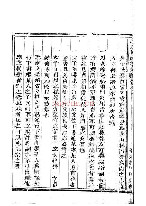 【浦阳杜氏宗谱】四卷_N5885.pdf