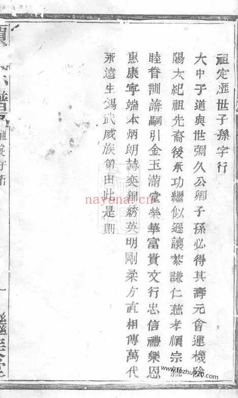 【诸暨狮子山贾家坂贾氏宗谱】不分卷_N2375.pdf