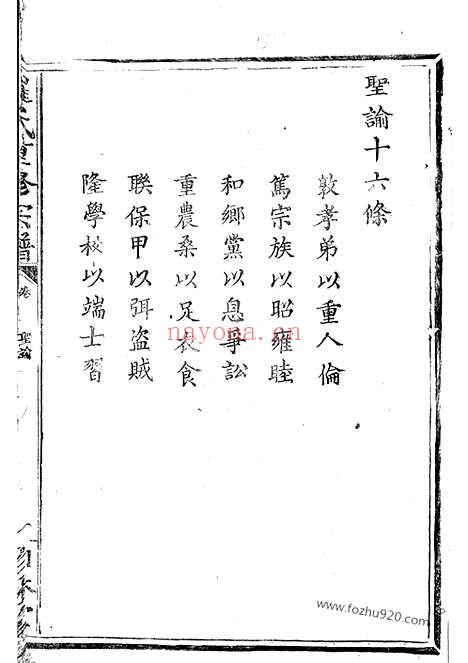 【罗氏重修族谱】十八卷（大冶家谱）_N4296.pdf