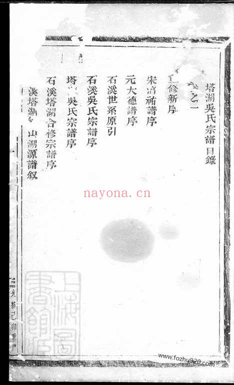 【塔湖吴氏宗谱】六卷（义乌家谱）_N6444.pdf