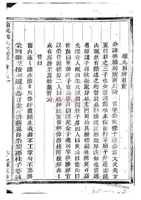 【潚溪刘氏宗谱】（义乌家谱）_N3454.pdf