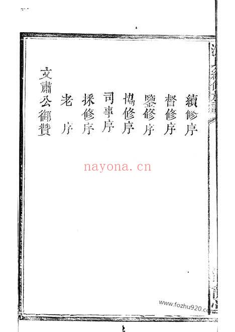 【游氏续修族谱】六卷_首三卷（湖南家谱）_N1319.pdf