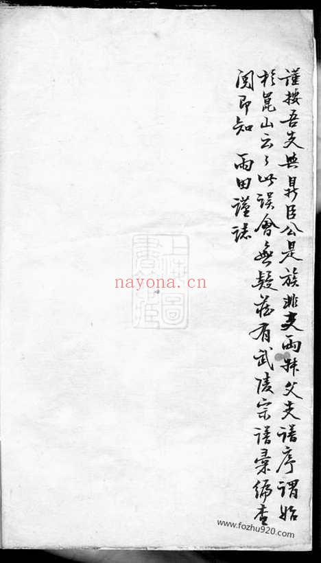 【（江苏家谱）武陵（顾氏家谱）宗谱】汇编】七卷_首一卷_N4418.pdf