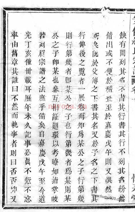 【安俗赵氏宗谱】六卷（诸暨家谱）_N2549.pdf