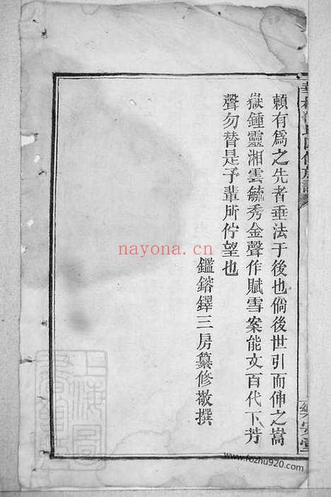 【华林孙氏四修族谱】十三卷首二卷（湖南益阳家谱）_N8413.pdf