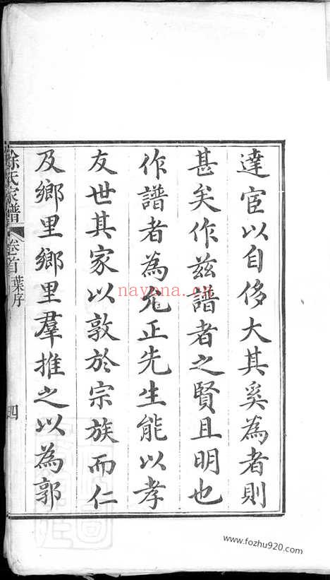 【徐氏家谱】八卷_卷一首（吴县家谱）_N4981.pdf