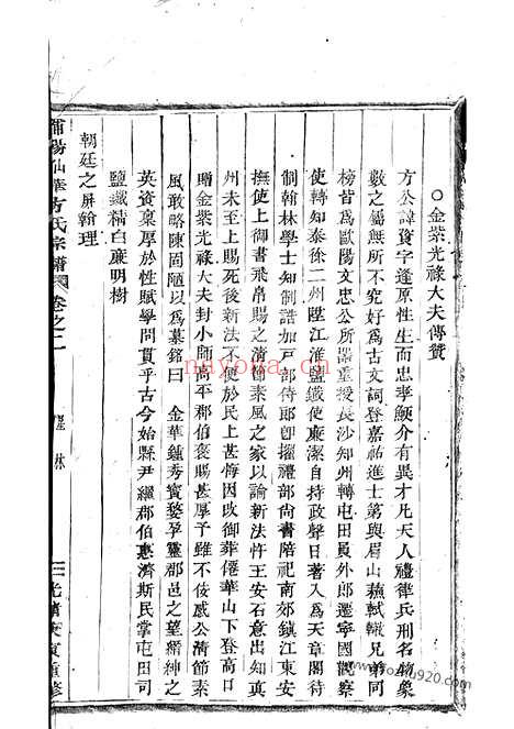 【浦阳仙华方氏宗谱】_N1992.pdf