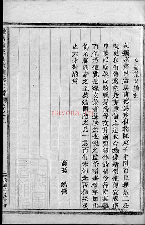 【义乌梅溪夏演楼氏宗谱】_N3107.pdf